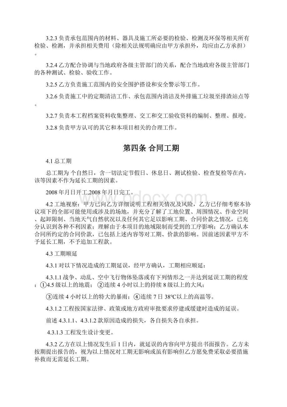 装修工程施工合同发标样本合同Word下载.docx_第3页