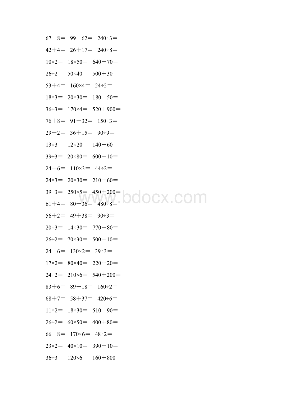 人教版小学三年级数学下册期末口算专项复习题 1.docx_第2页