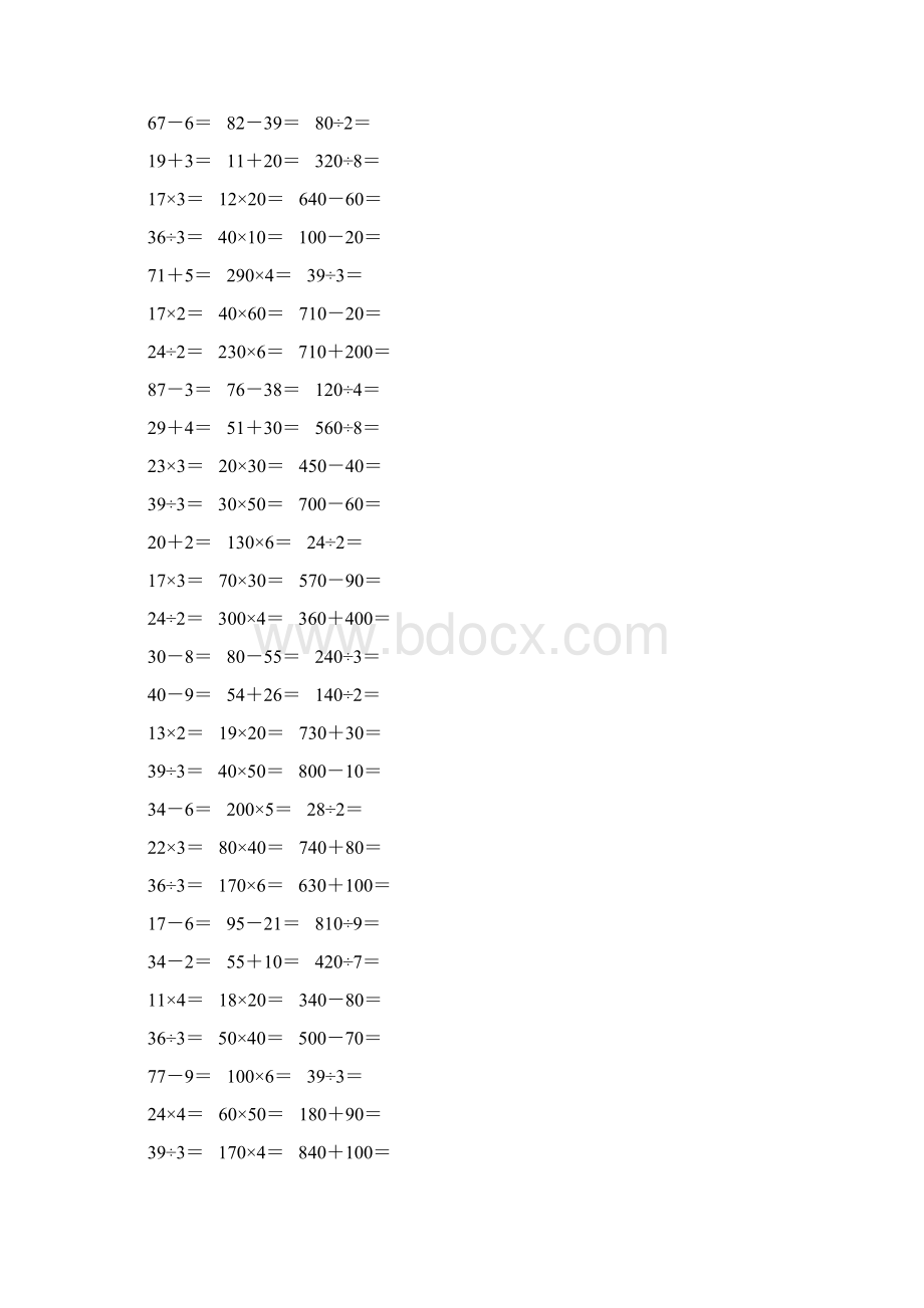 人教版小学三年级数学下册期末口算专项复习题 1.docx_第3页