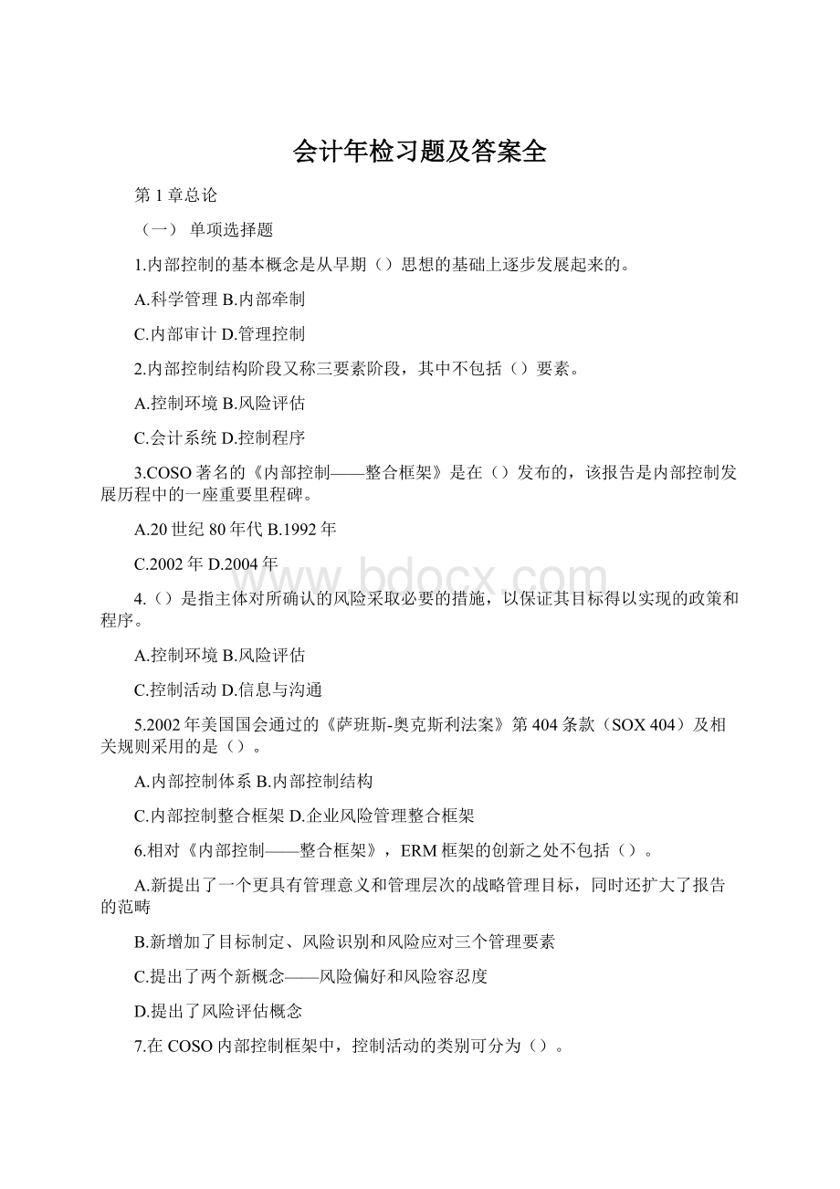 会计年检习题及答案全.docx_第1页