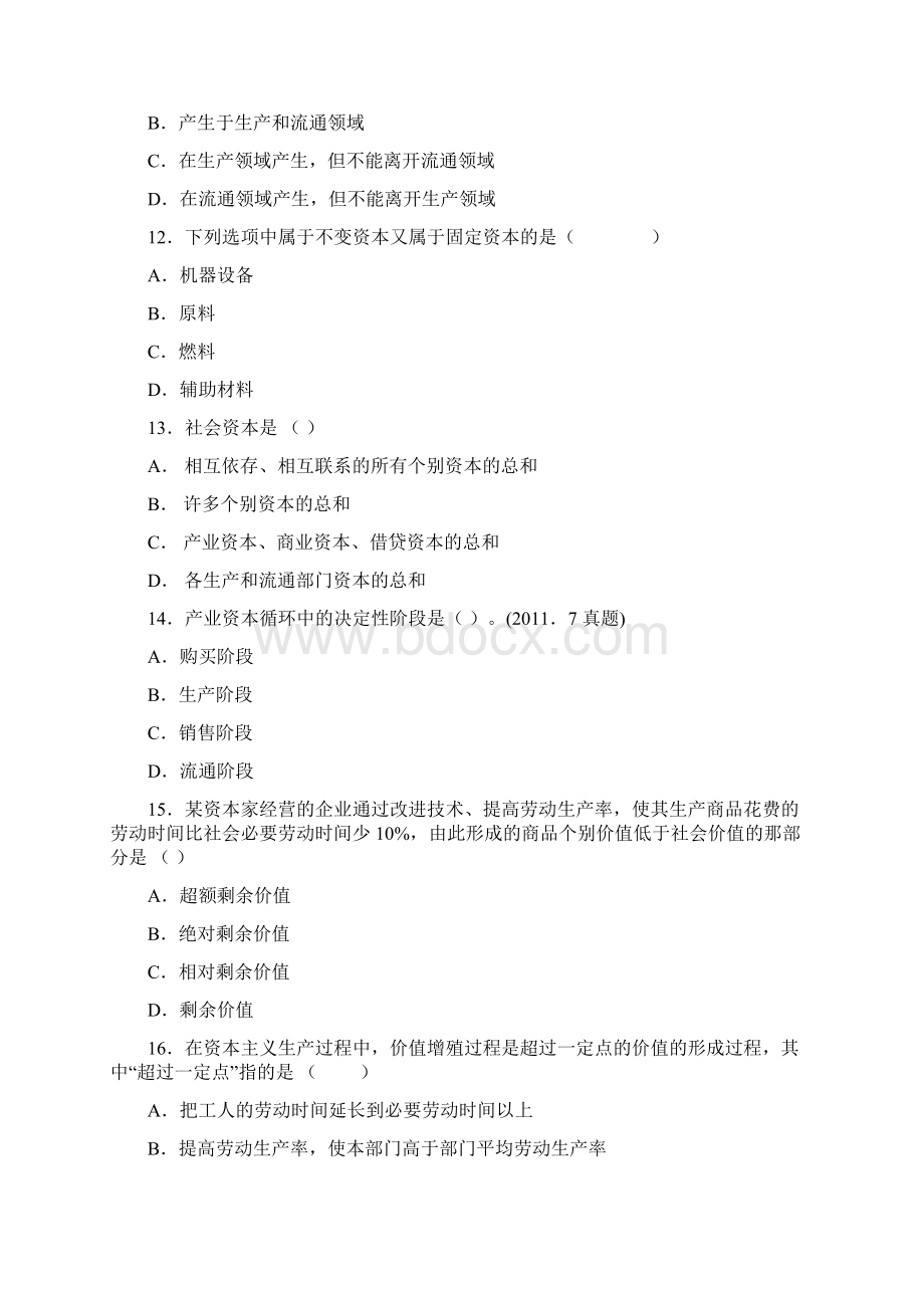 政治经济学试题答案财经类.docx_第3页