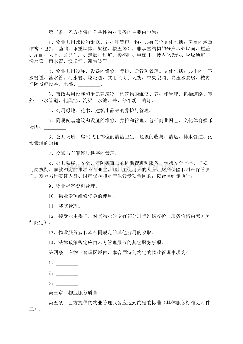 重庆市前期物业服务合同.docx_第2页