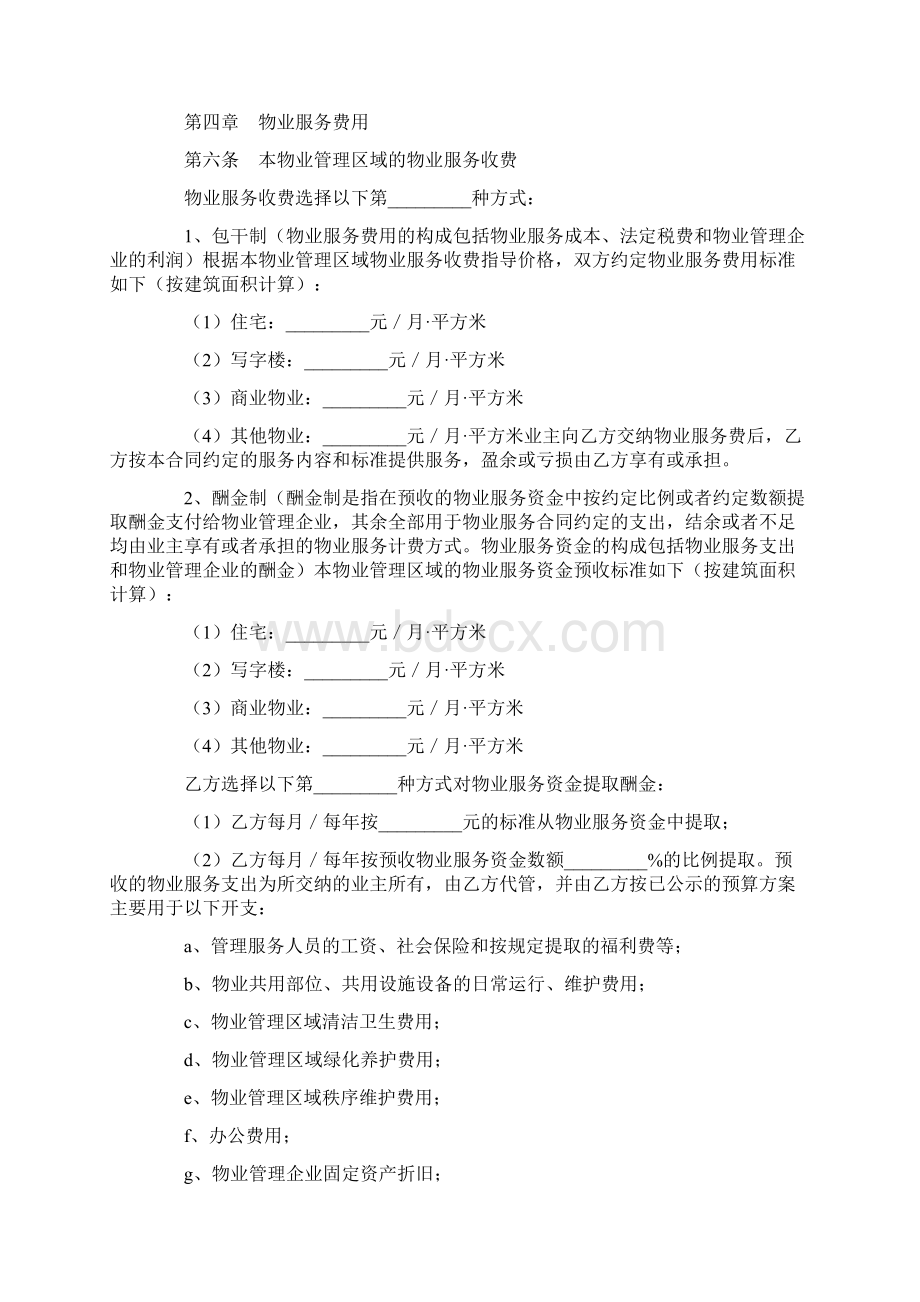 重庆市前期物业服务合同.docx_第3页