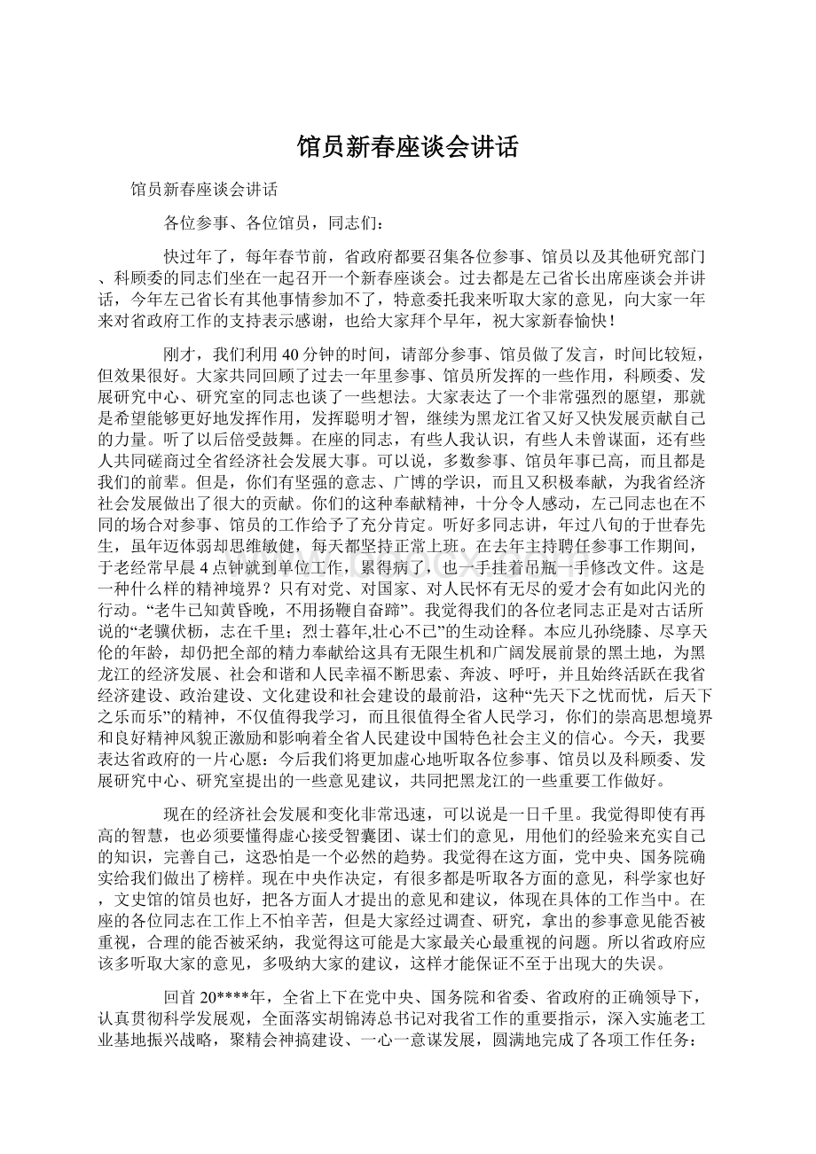 馆员新春座谈会讲话Word下载.docx_第1页