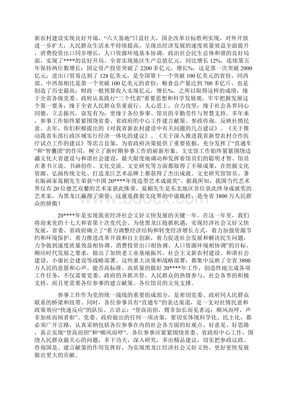 馆员新春座谈会讲话Word下载.docx_第2页