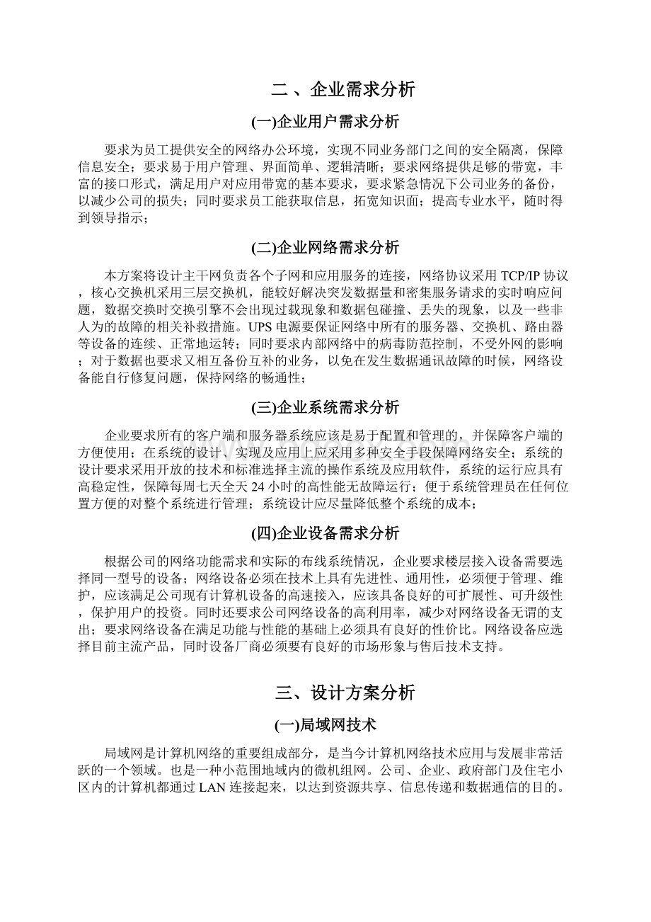 中小型企业网络组建应用.docx_第2页