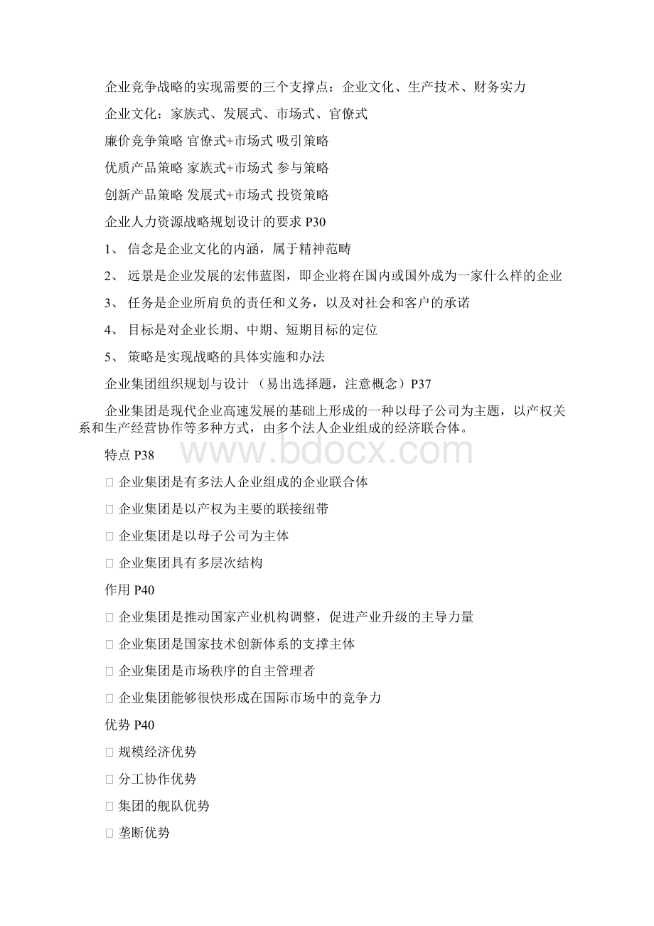 一级人力资源管理师复习要点第三版教材文档格式.docx_第3页