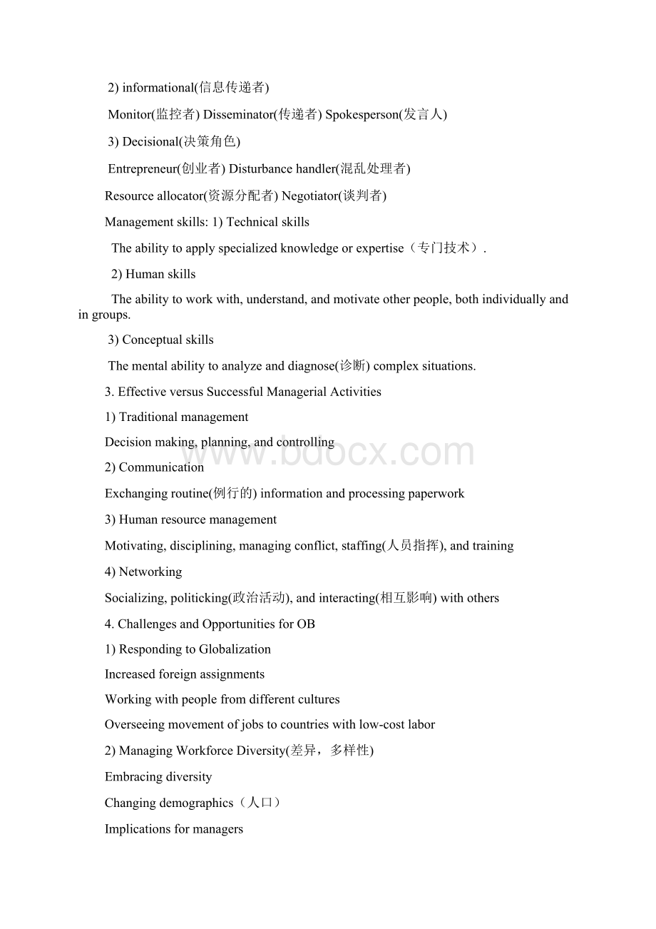 Organization Behavior组织行为学Word下载.docx_第2页