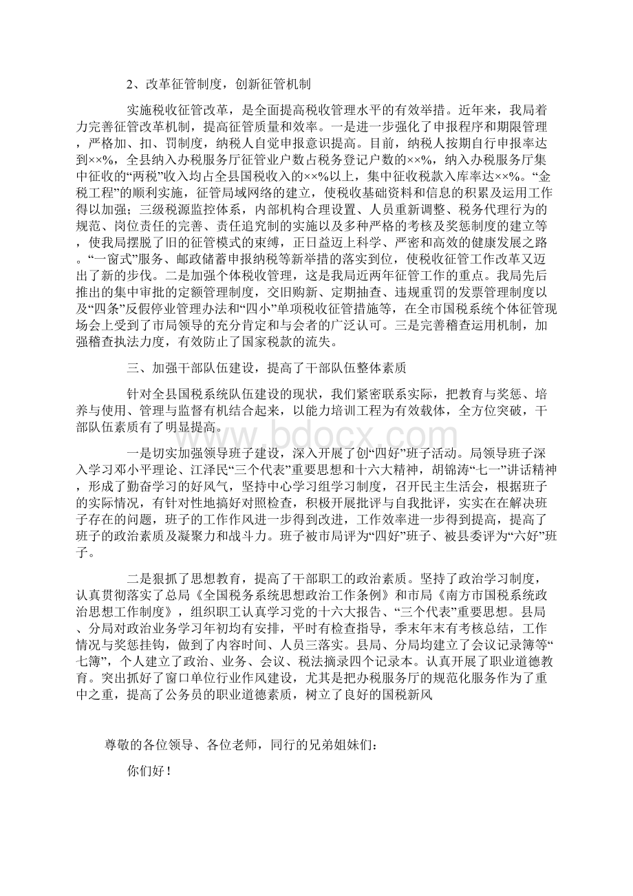 重阳节国税离退休老同志座谈会演讲稿Word文件下载.docx_第2页