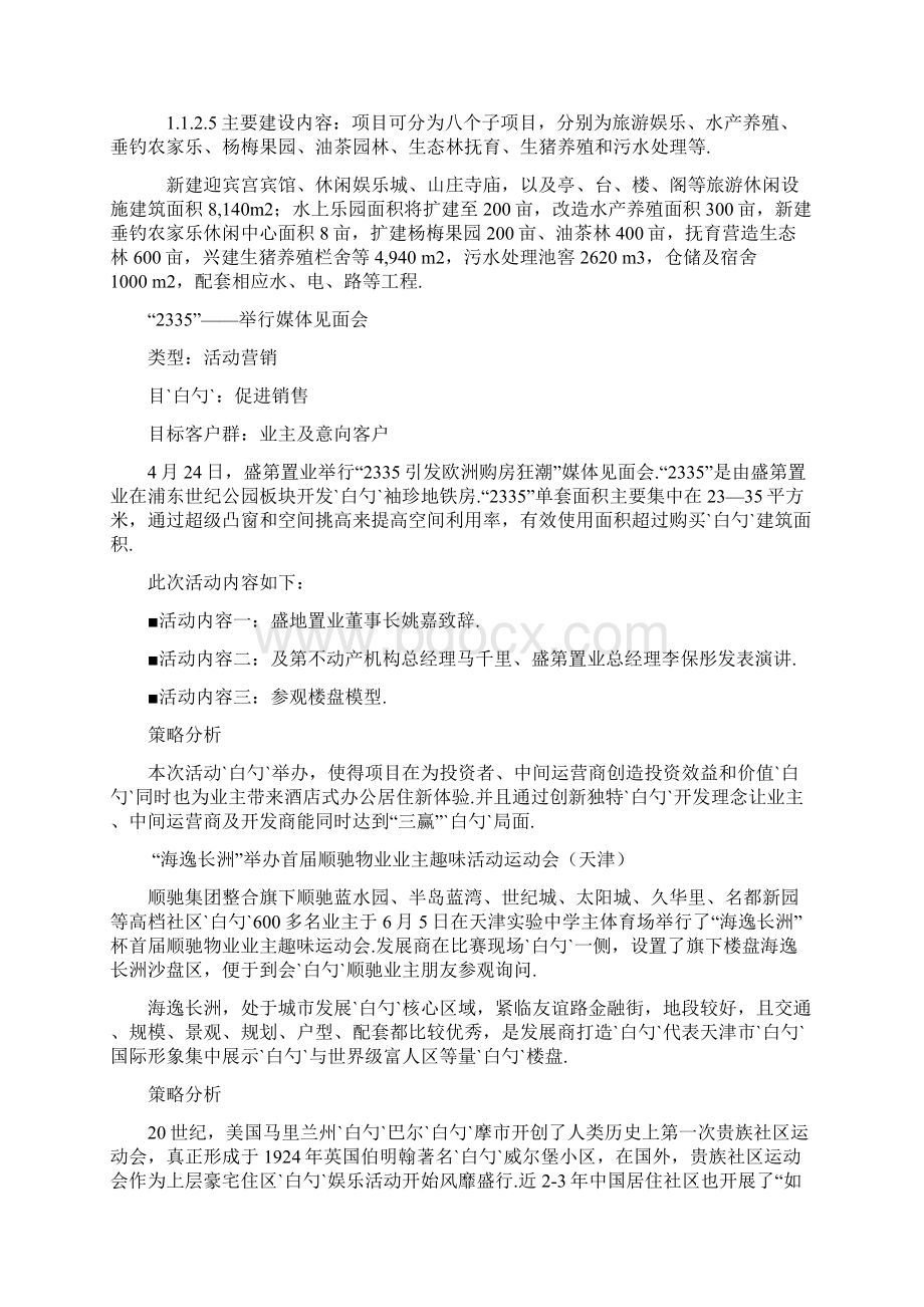 生态农业旅游综合开发投资项目可行性研究报告.docx_第2页