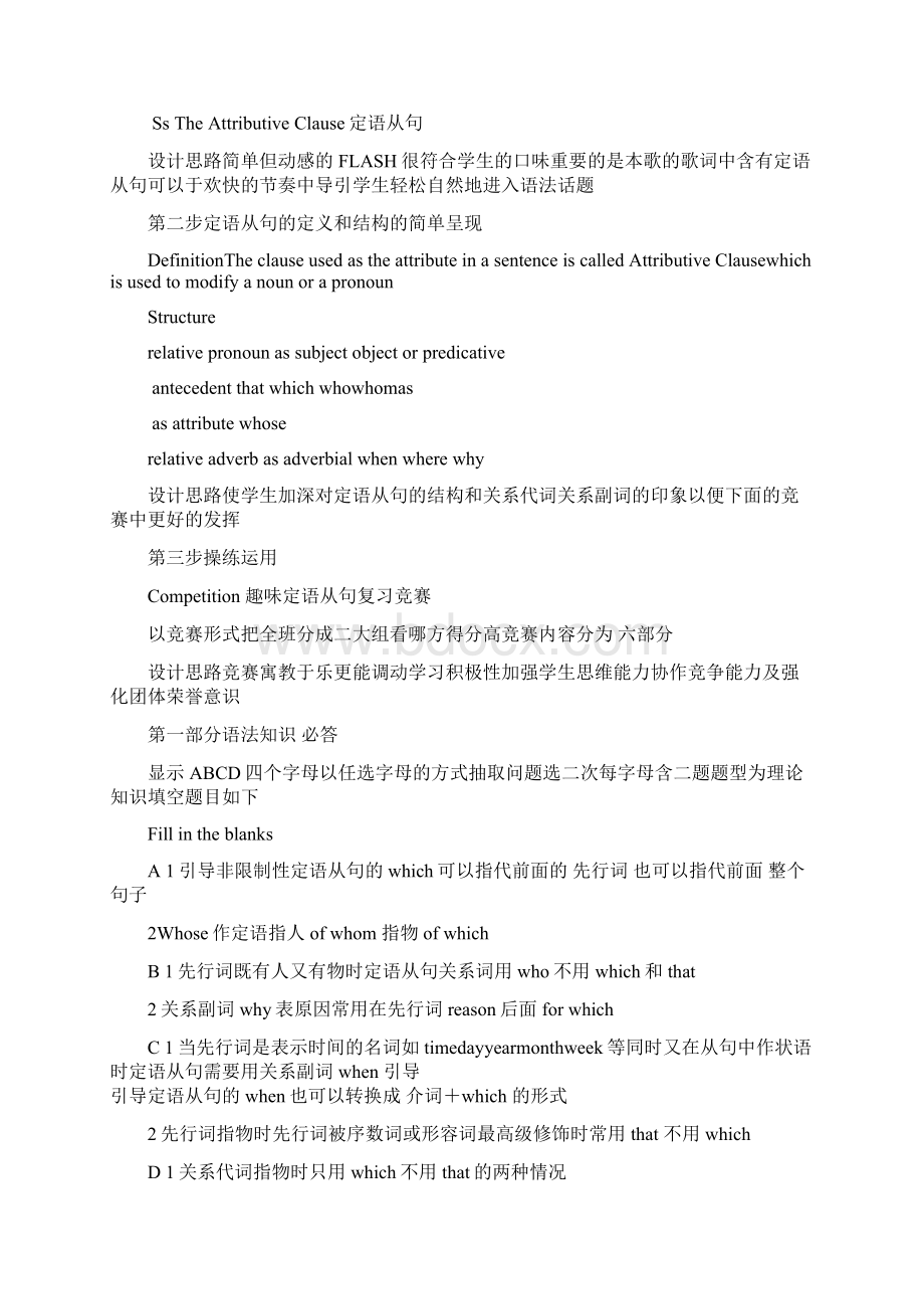 趣味高中定语从句复习教学设计Word文档格式.docx_第2页