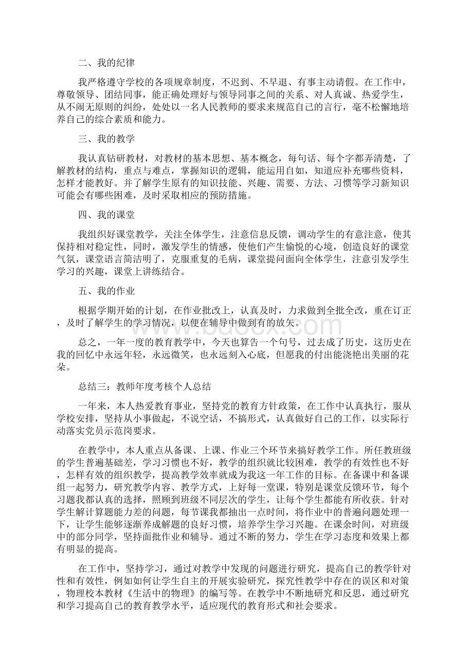 教师年度考核个人总结10篇.docx_第2页