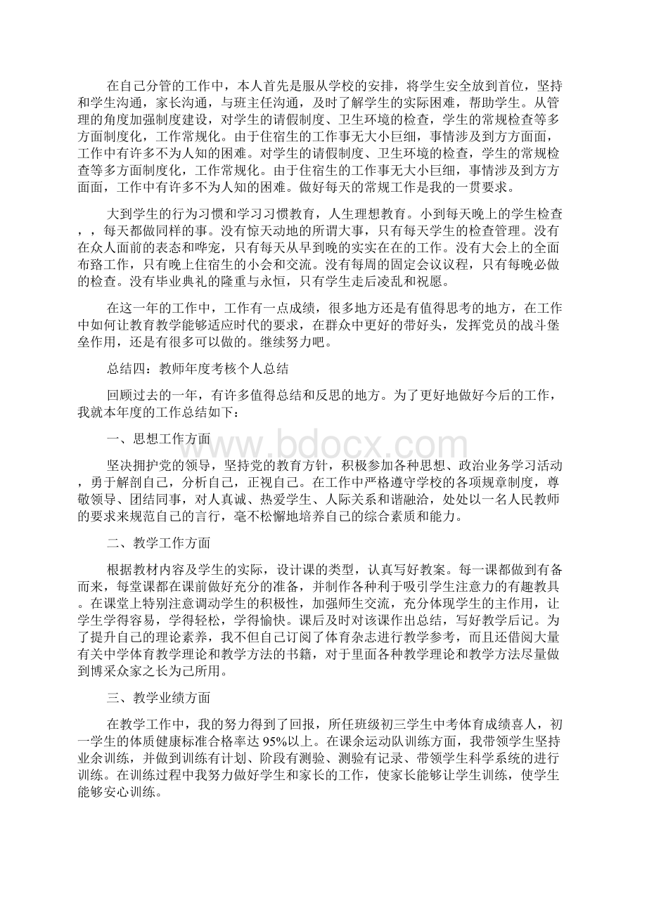 教师年度考核个人总结10篇.docx_第3页