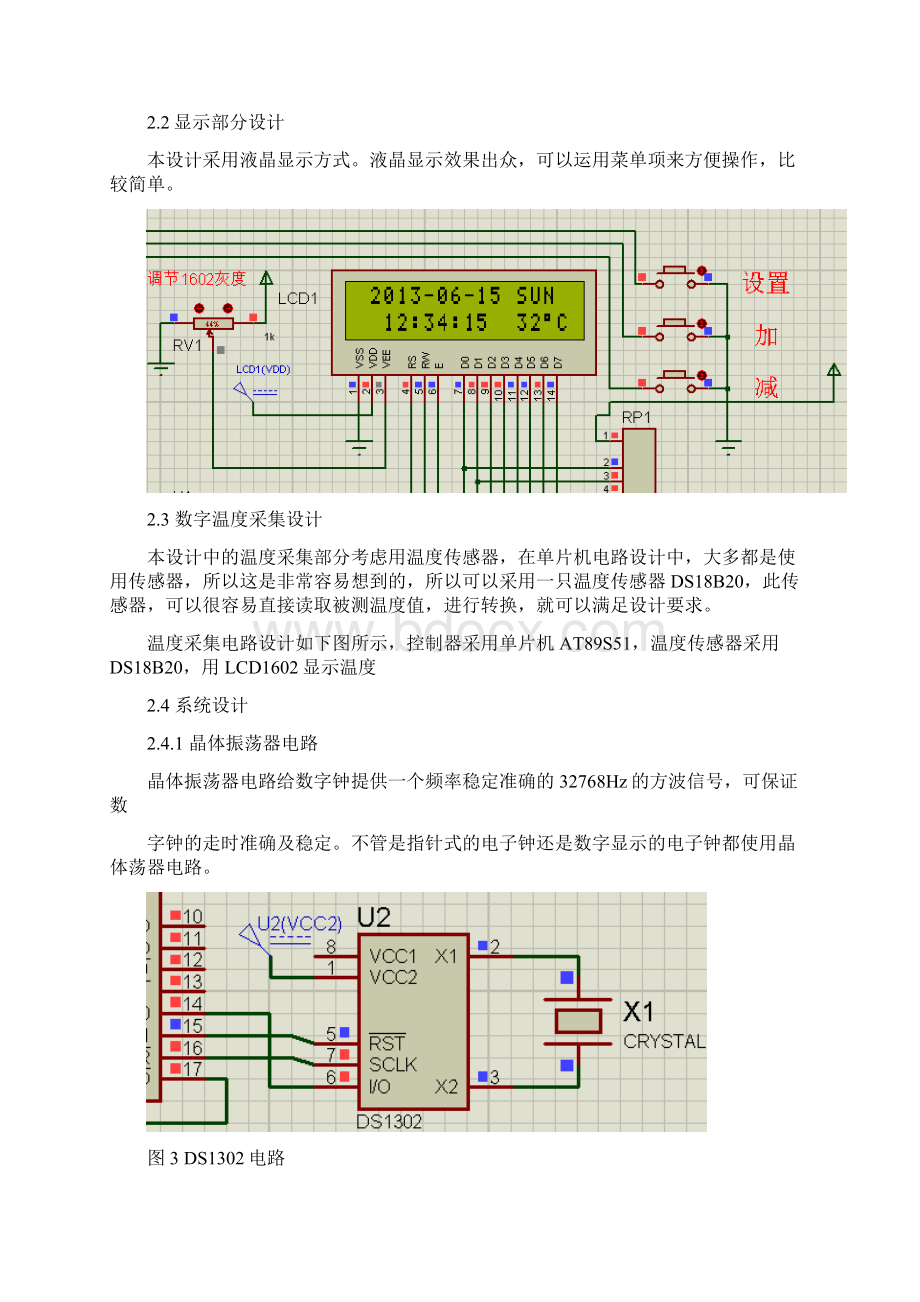 51单片机的18B02液晶显示温度与万年历显控制系统Word文件下载.docx_第3页