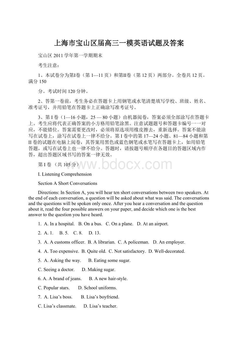 上海市宝山区届高三一模英语试题及答案.docx_第1页