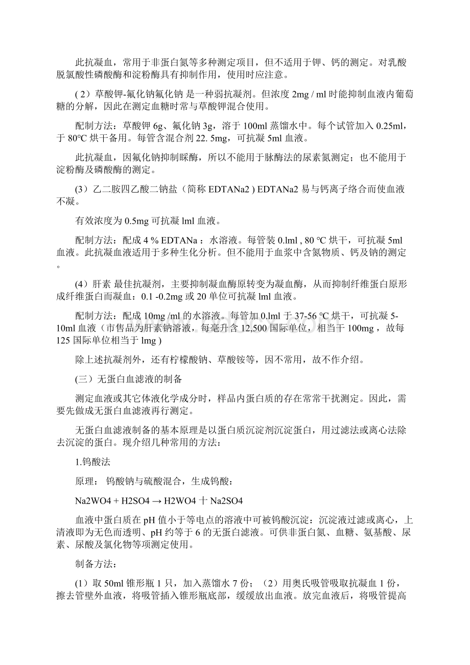 血清免疫球蛋白的提取分离纯化及鉴定.docx_第2页