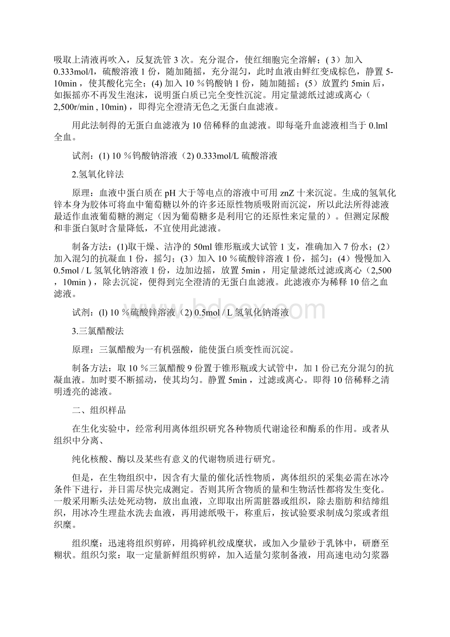 血清免疫球蛋白的提取分离纯化及鉴定.docx_第3页