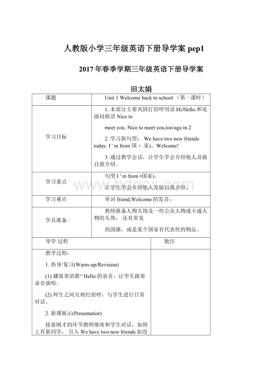 人教版小学三年级英语下册导学案pep1Word文件下载.docx