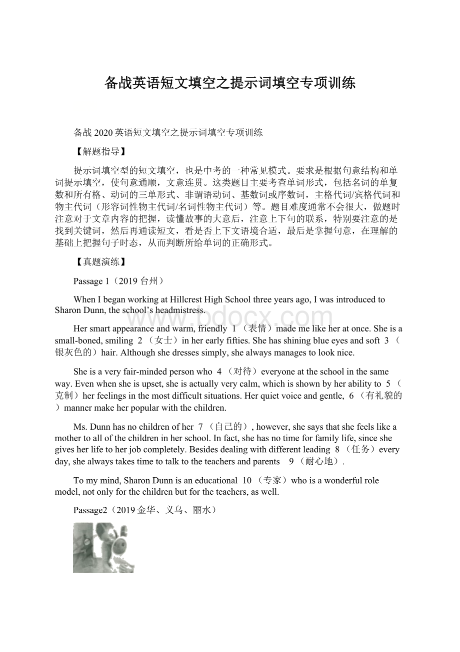 备战英语短文填空之提示词填空专项训练.docx_第1页