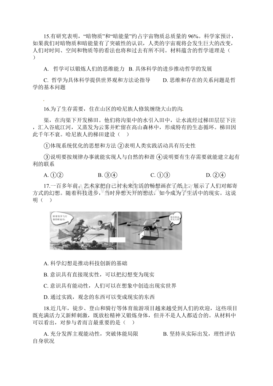 高考政治文科综合全真模拟试题及答案三Word格式.docx_第2页