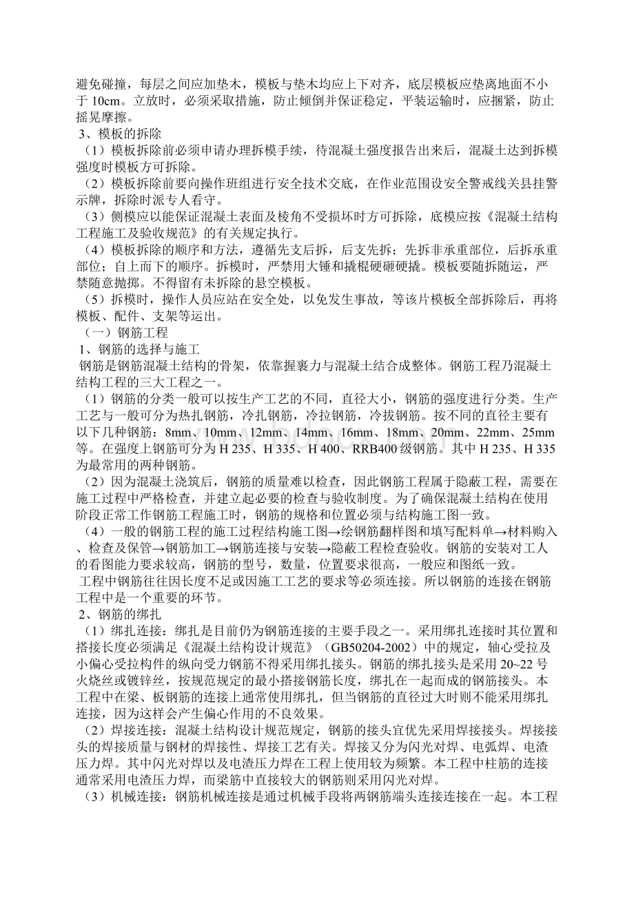 建筑工程实习报告篇二Word文档格式.docx_第2页