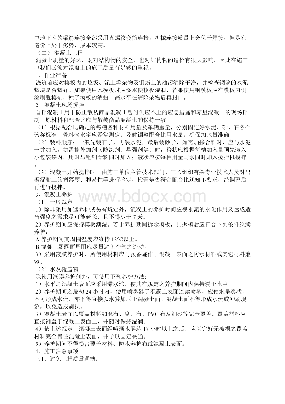 建筑工程实习报告篇二Word文档格式.docx_第3页