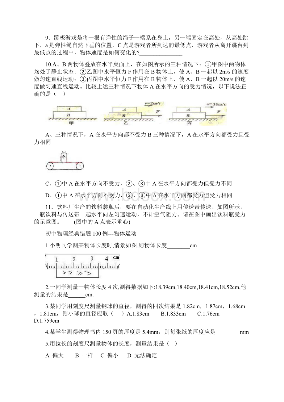 初中物理经典易错题盘点文档格式.docx_第2页