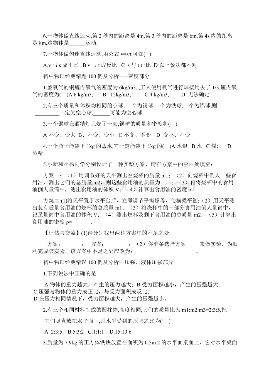 初中物理经典易错题盘点文档格式.docx_第3页