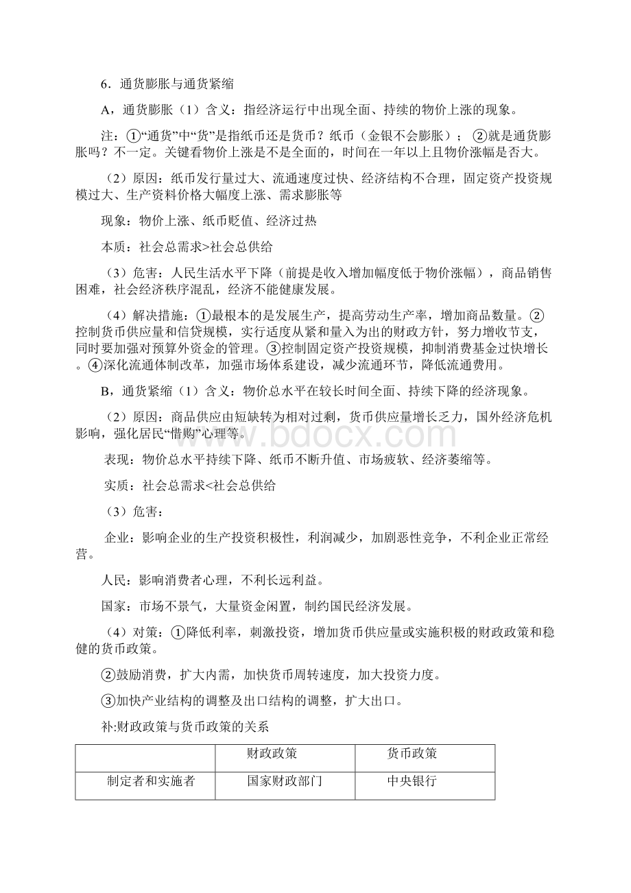 学年上学期高一经济生活复习导学案文档格式.docx_第2页