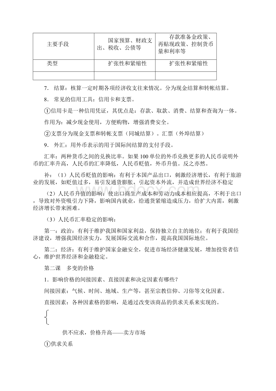 学年上学期高一经济生活复习导学案文档格式.docx_第3页