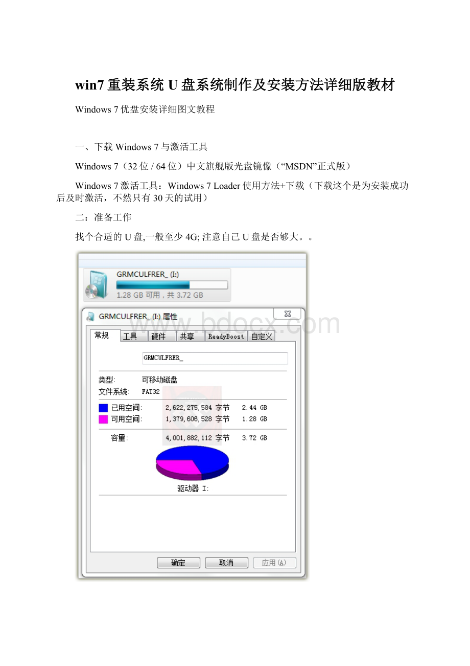 win7重装系统U盘系统制作及安装方法详细版教材.docx_第1页