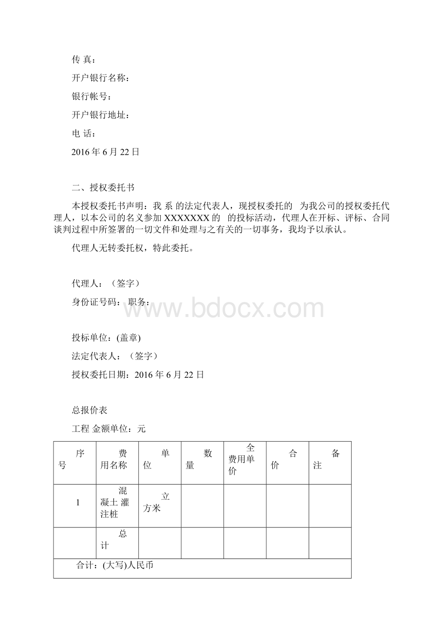 桩基基础工程投标文件Word格式文档下载.docx_第2页