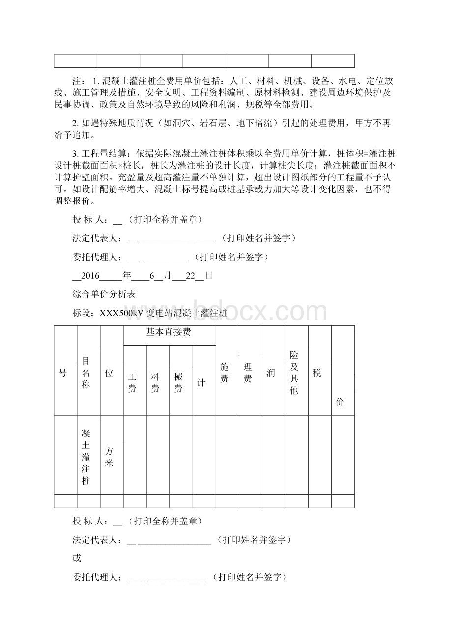 桩基基础工程投标文件Word格式文档下载.docx_第3页