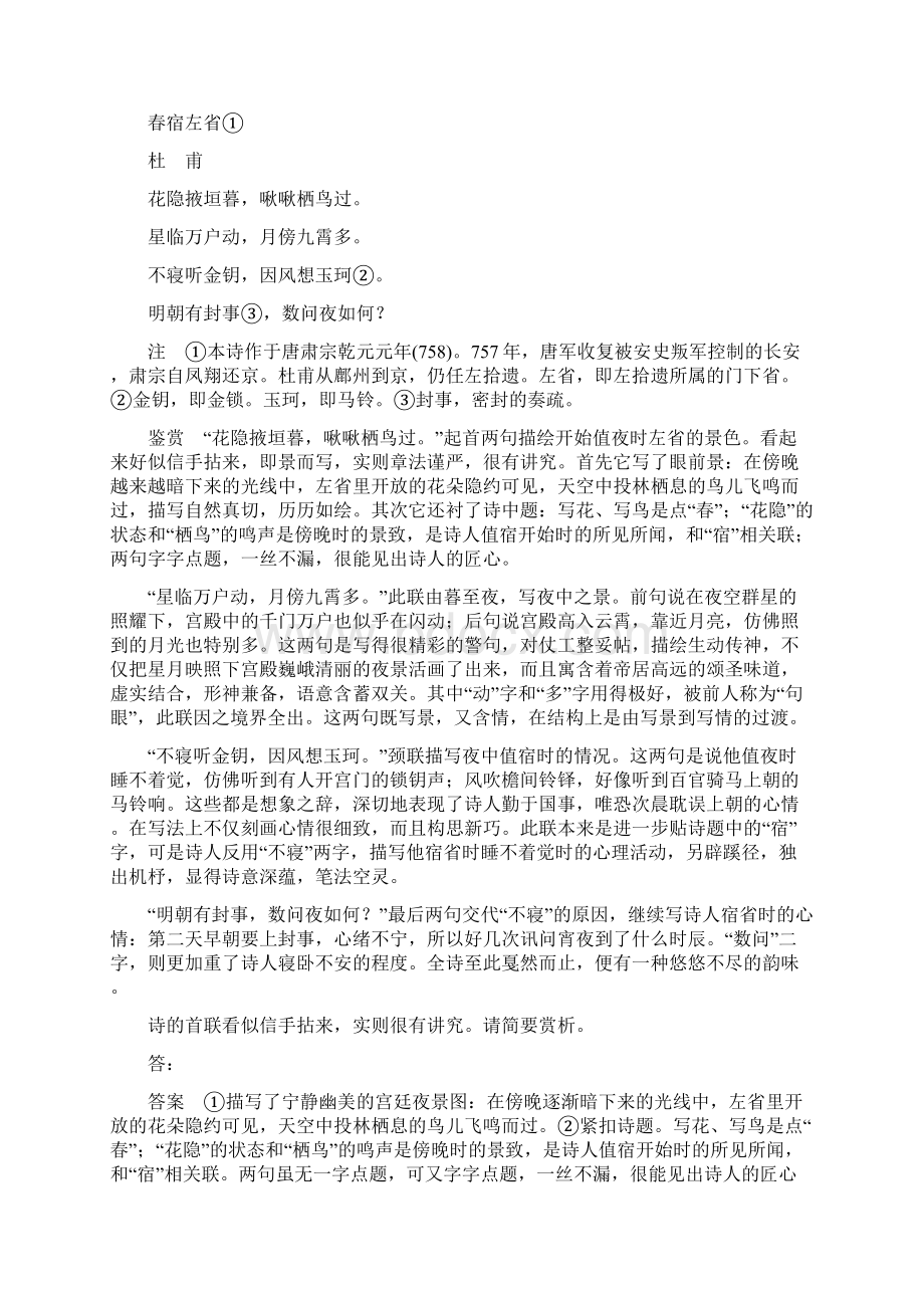 高考语文江苏专版大二轮复习讲义复习任务群二 古典诗歌鉴赏 任务五.docx_第2页