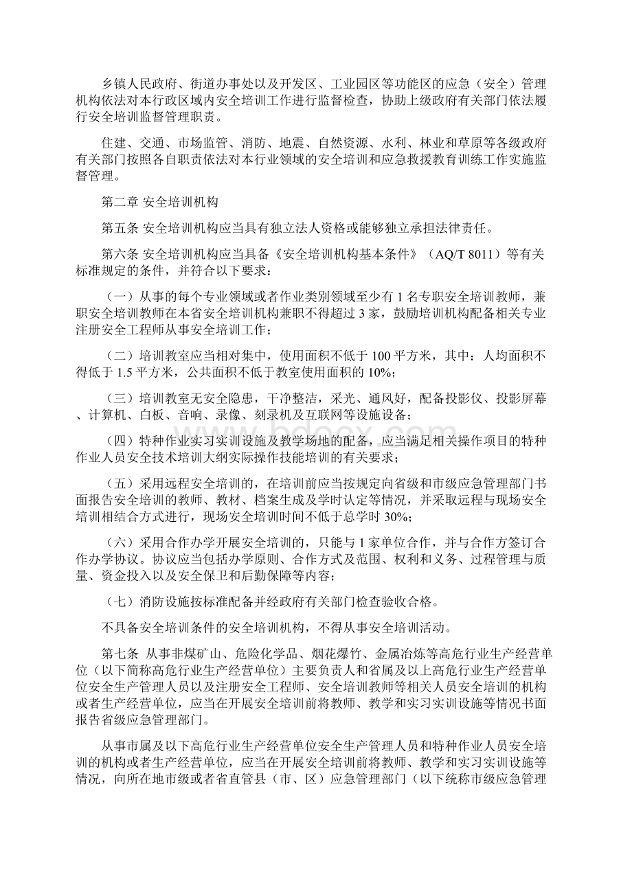 河北省安全生产培训管理规定 doc.docx_第2页