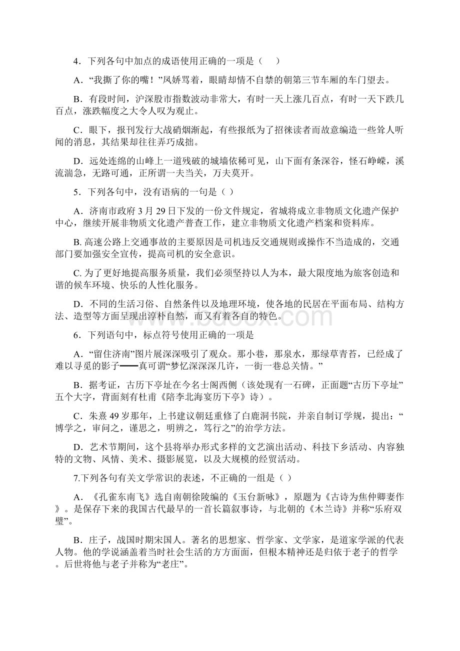 山东省济南外国语学校1112学年高二上学期期中考试 语文试题 缺答案.docx_第2页