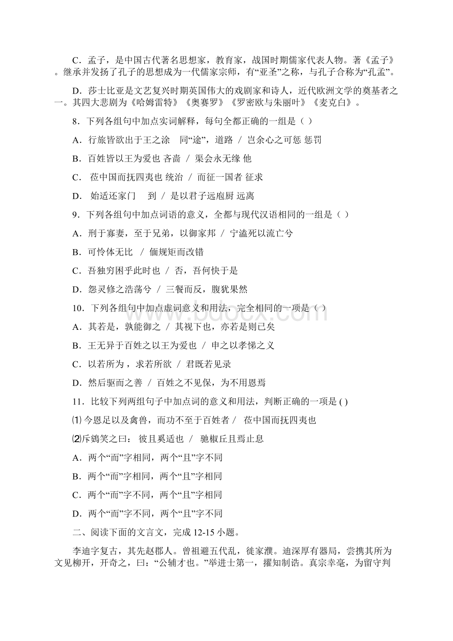 山东省济南外国语学校1112学年高二上学期期中考试 语文试题 缺答案.docx_第3页