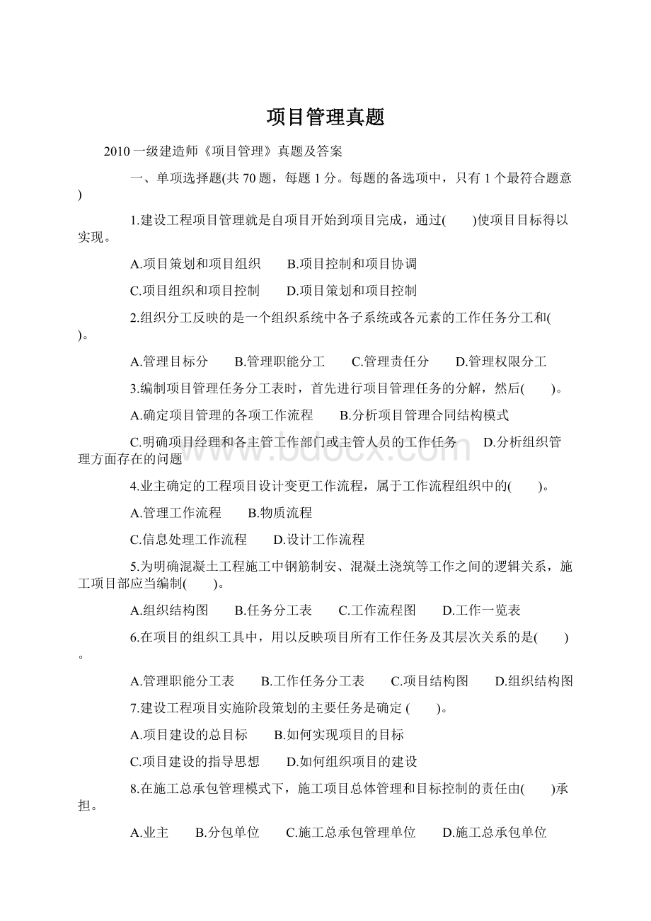 项目管理真题Word格式.docx