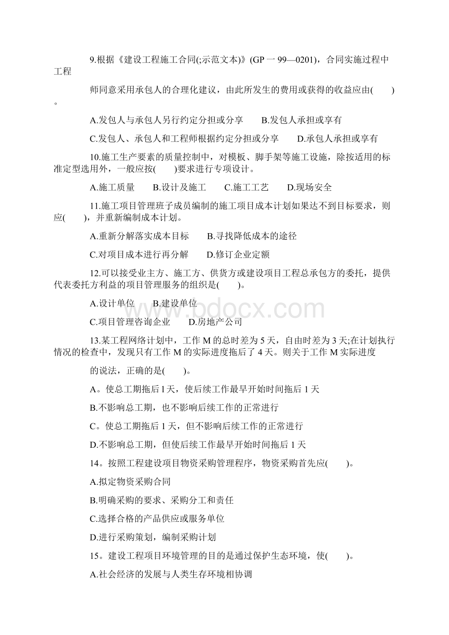 项目管理真题.docx_第2页