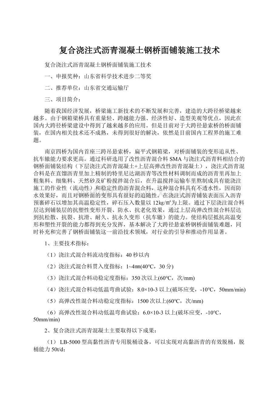 复合浇注式沥青混凝土钢桥面铺装施工技术.docx_第1页