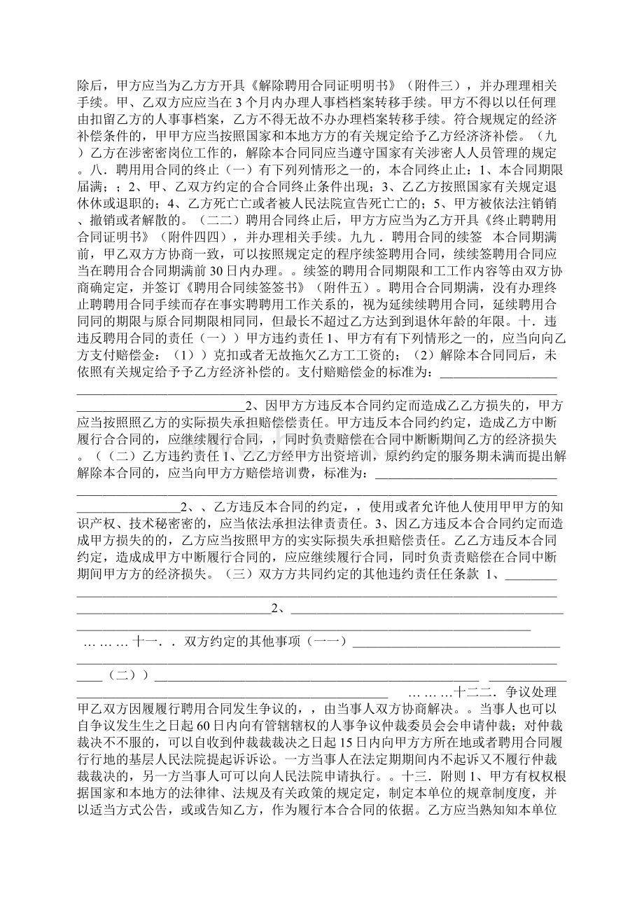 事业单位工作人员聘用合同.docx_第3页