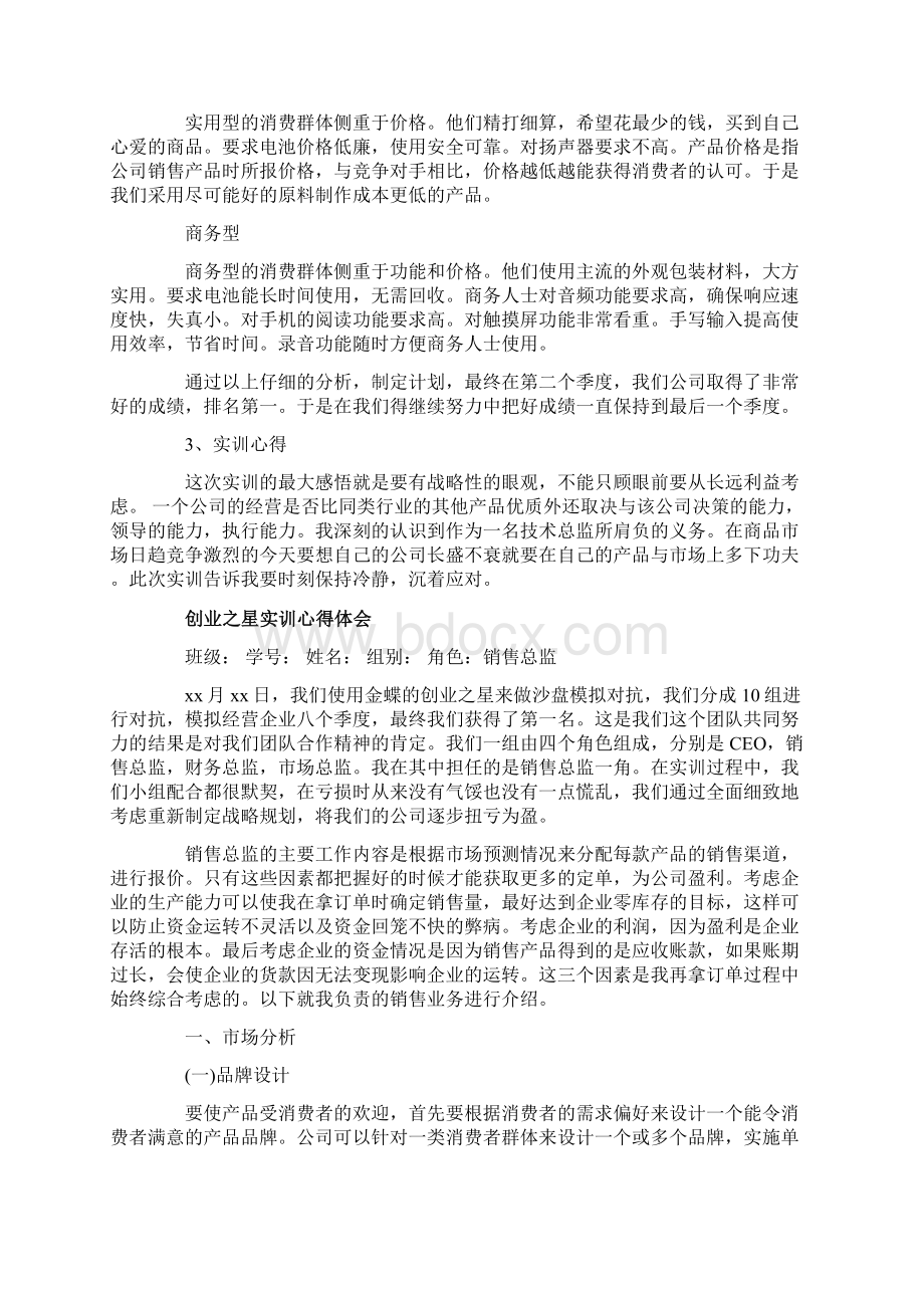 创业之星实训心得体会.docx_第3页