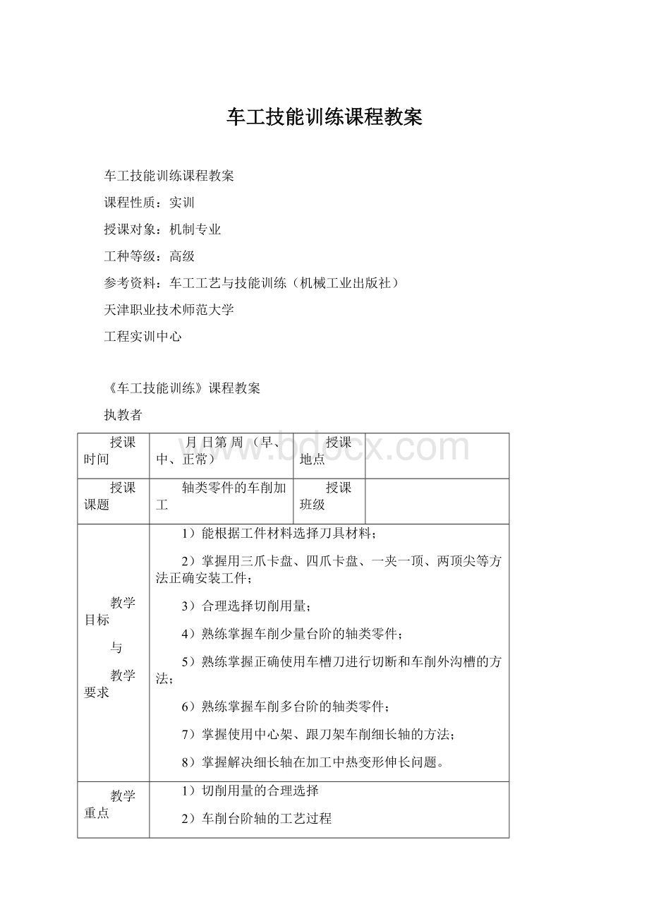 车工技能训练课程教案.docx_第1页