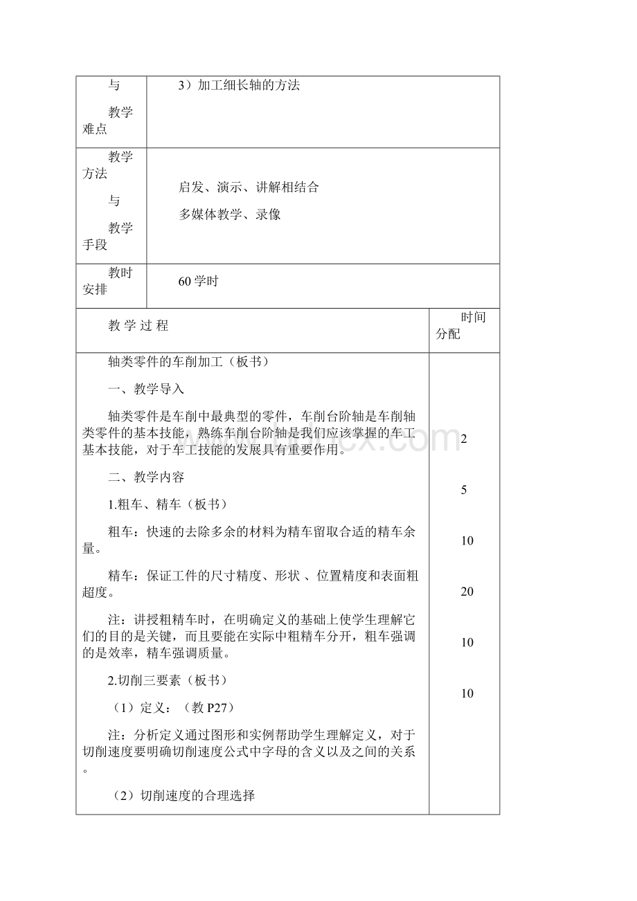 车工技能训练课程教案.docx_第2页