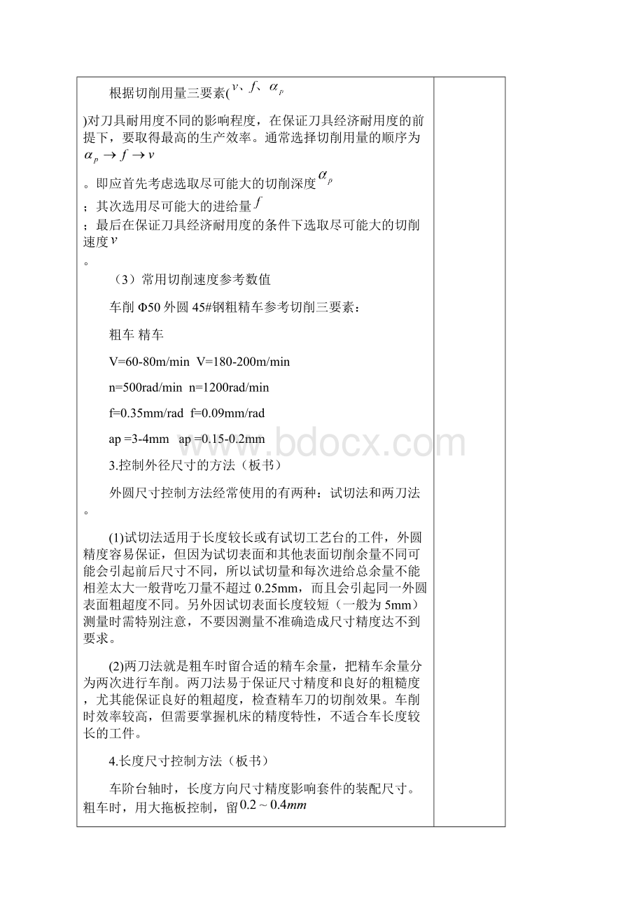 车工技能训练课程教案.docx_第3页