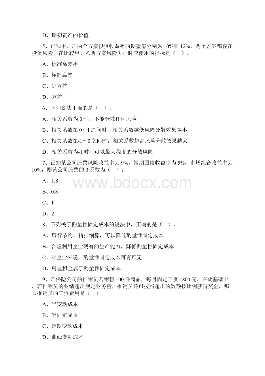 章节练习第2章+财务管理基础Word文档下载推荐.docx_第2页