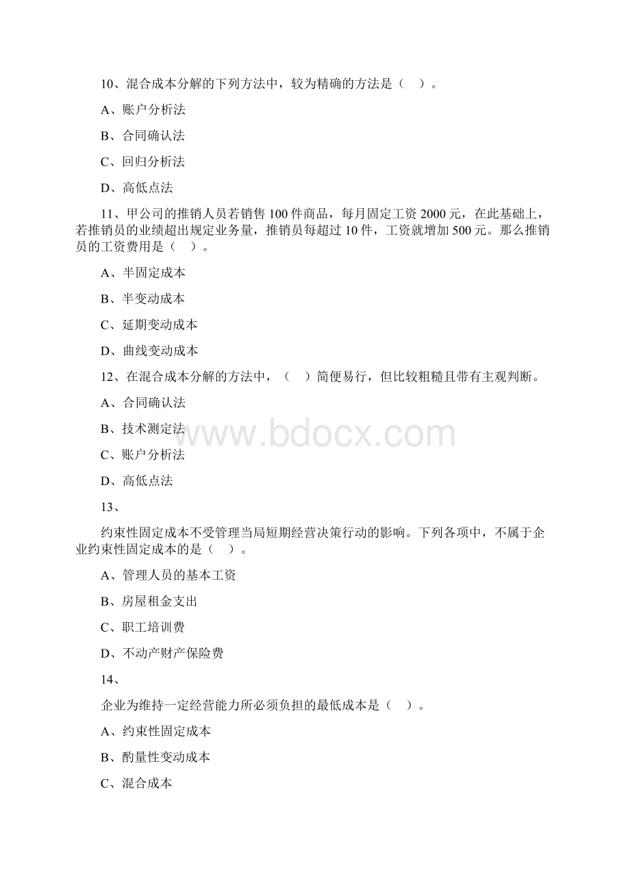 章节练习第2章+财务管理基础Word文档下载推荐.docx_第3页