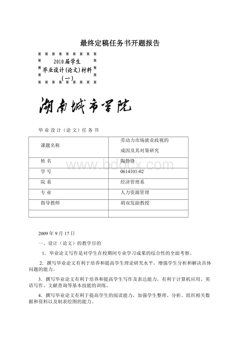 最终定稿任务书开题报告.docx_第1页