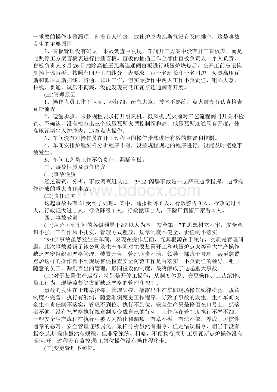 912常减压装置闪爆事故.docx_第2页