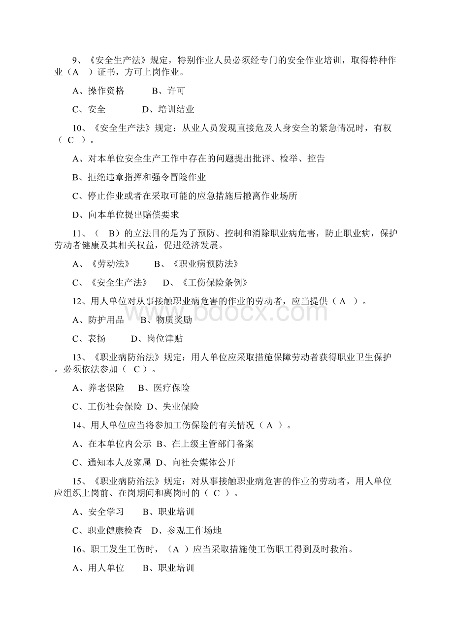 焊工复审考试资料.docx_第2页